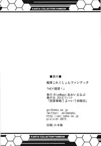 (Houraigekisen! Yo-i! 4Senme!) [BlueMage (Aoi Manabu)] HEY! Teitoku! (Kantai Collection -KanColle-)