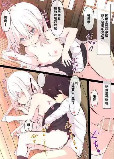 Natsuyasumi janai kara, muteikou nai toko ni chinko ireru hanashi