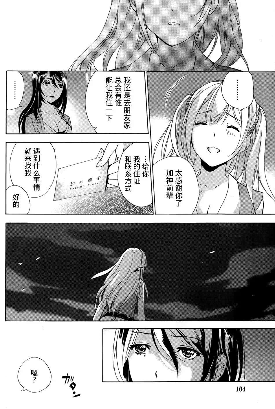 Koi Kano x Ai Kano Ch. 1-7