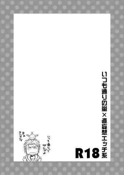 Kin ni Koishite - Sairoku R18