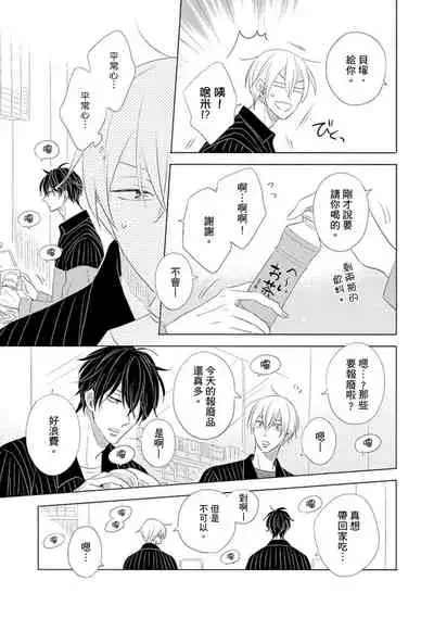 Iyaya Iyaya mo Suki no Uchi? | 讨厌也是喜欢的一种?