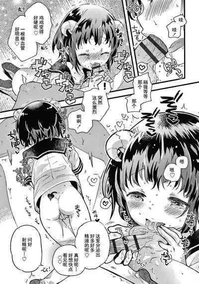 Sailor Fuku to Dokusen CHU Ch. 1-2