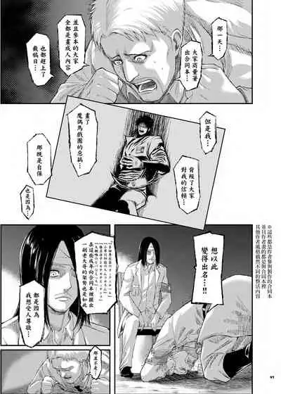 Anta wa Koko de Fuyu to Iku no yo