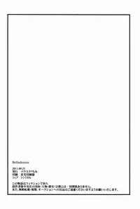 [ParasC (Chimi)] Belladonna (Ao no exorcist)