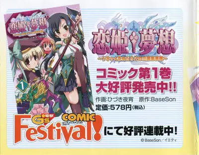 Shin Koihime Musou -Otome Ryouran Sangokushi Engi- Perfect Visual Book