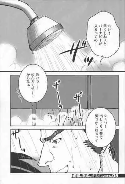 Kotetsu no asoko de Orion wo nazoru