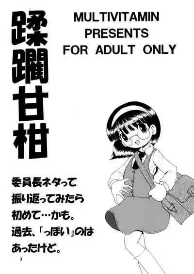 [MULTIVITAMIN (Tako Kuboh)] Jurin Amakan & Jurin Kankan [Digital]