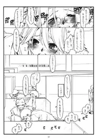 (C74) [bolze. (rit.)] Kamisama no Inai Tsuki (zen) (Kamichu!)