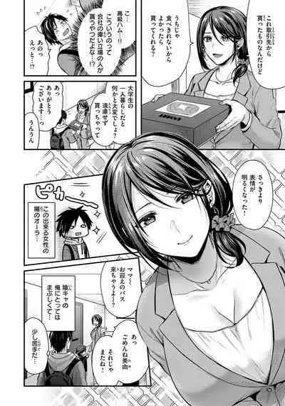 Muchuu ni Shite Ageru - I'll Make You Love Love Love