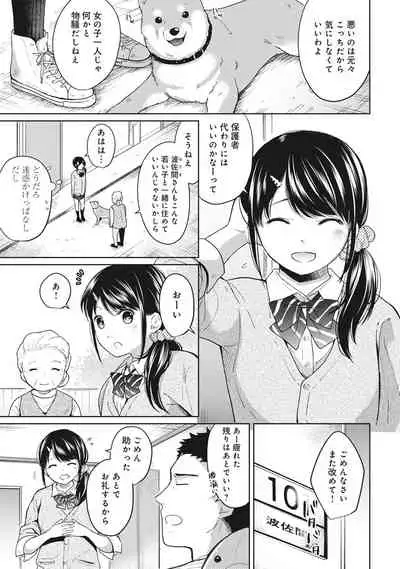 [Fumitsuki Sou] 1LDK+JK Ikinari Doukyo? Micchaku!? Hatsu Ecchi!!? Ch. 1-26
