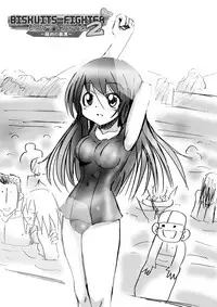 [Dende] BISKUITS FIGHTER 2 ~Rasetsu no Boukan~