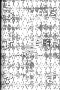 (C83) [Aiou (Aoshi Hina)] Daikirai? (K)