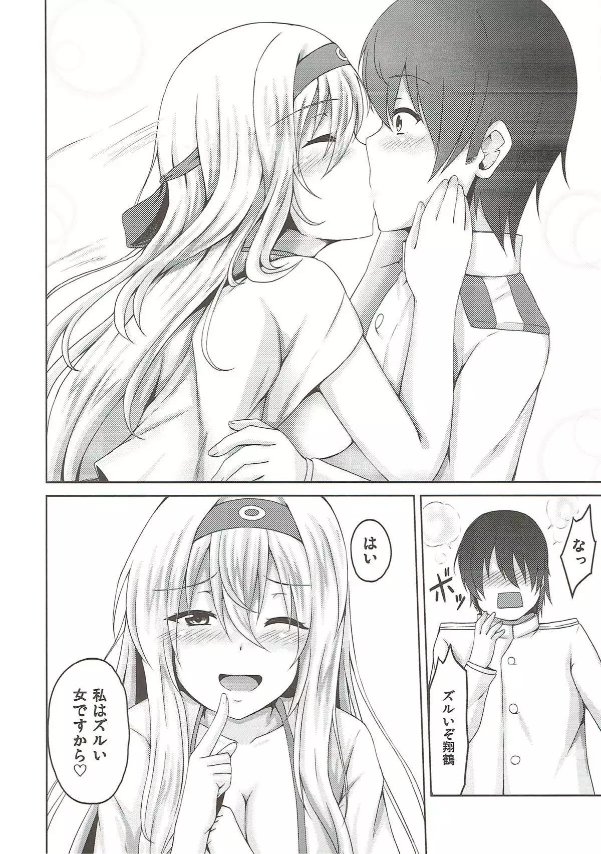 Shoukaku to Kuchibiru Rendezvous