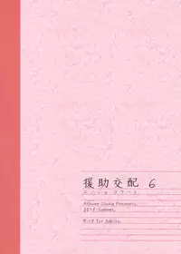 (C94) [Athome Shuka (Takunomi)] Enjo Kouhai 6 [English] [biribiri]