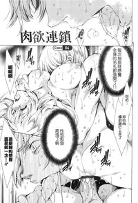 [Yuiga Naoha] Nikuyoku Rensa - NTR Kanojo [Chinese] [無邪気漢化組]