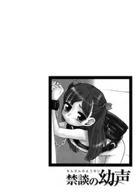 [OKINA] Kindan no Yousei