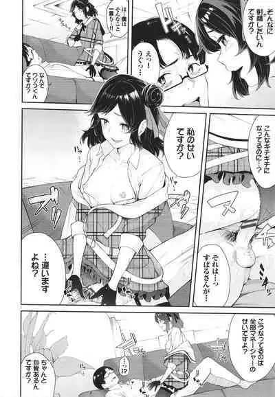 Henai Egoism - Egoistic Love