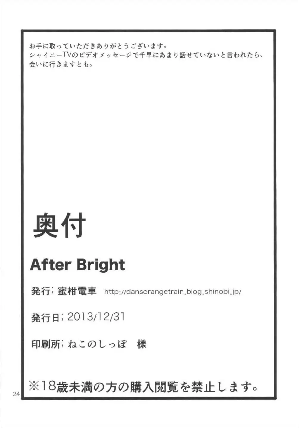 After Bright