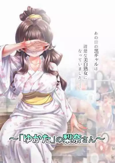 [Masimarohoney] “Are kara 10-nen…” ~`yukata' no Rina-san ~