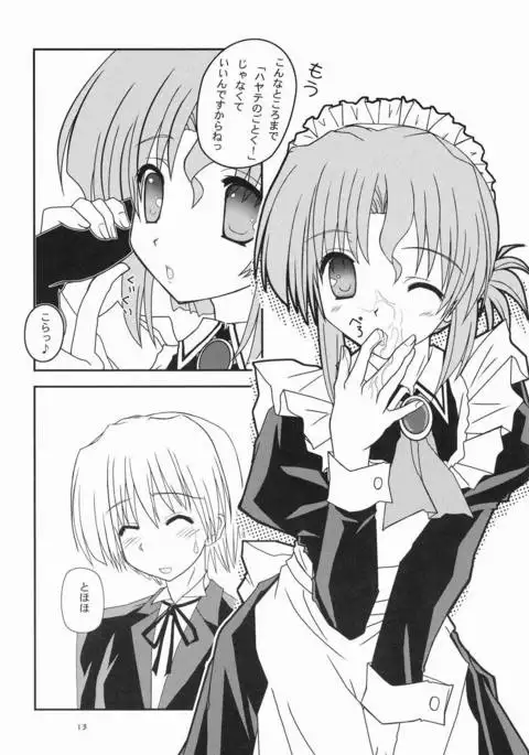 Maria-san ga Miteru - The housekeeper is looking. 3