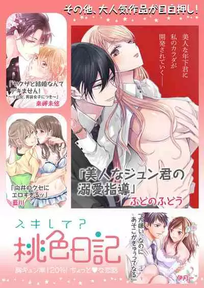 スパルタ後輩君が、あまく優しく攻める理由 1巻