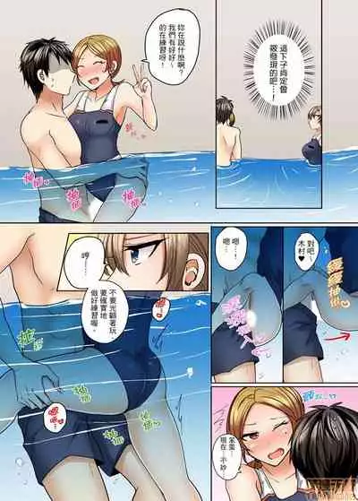 Mizugi ga Zurete... Haitteru!