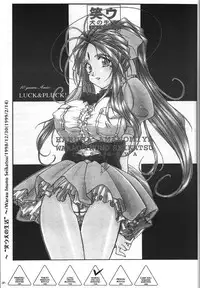 (C74) [Luck & Pluck (Amanomiya Haruka)] Kinou no No, Ashita no Yes (Ah,my goddes)