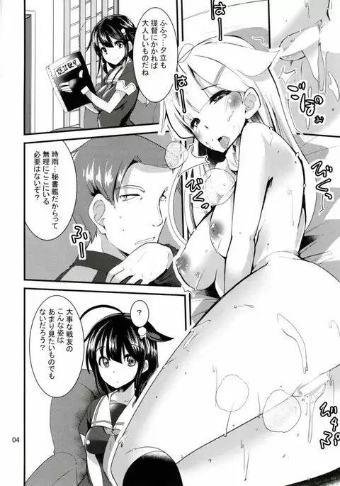 Hishokan no Shigure-san