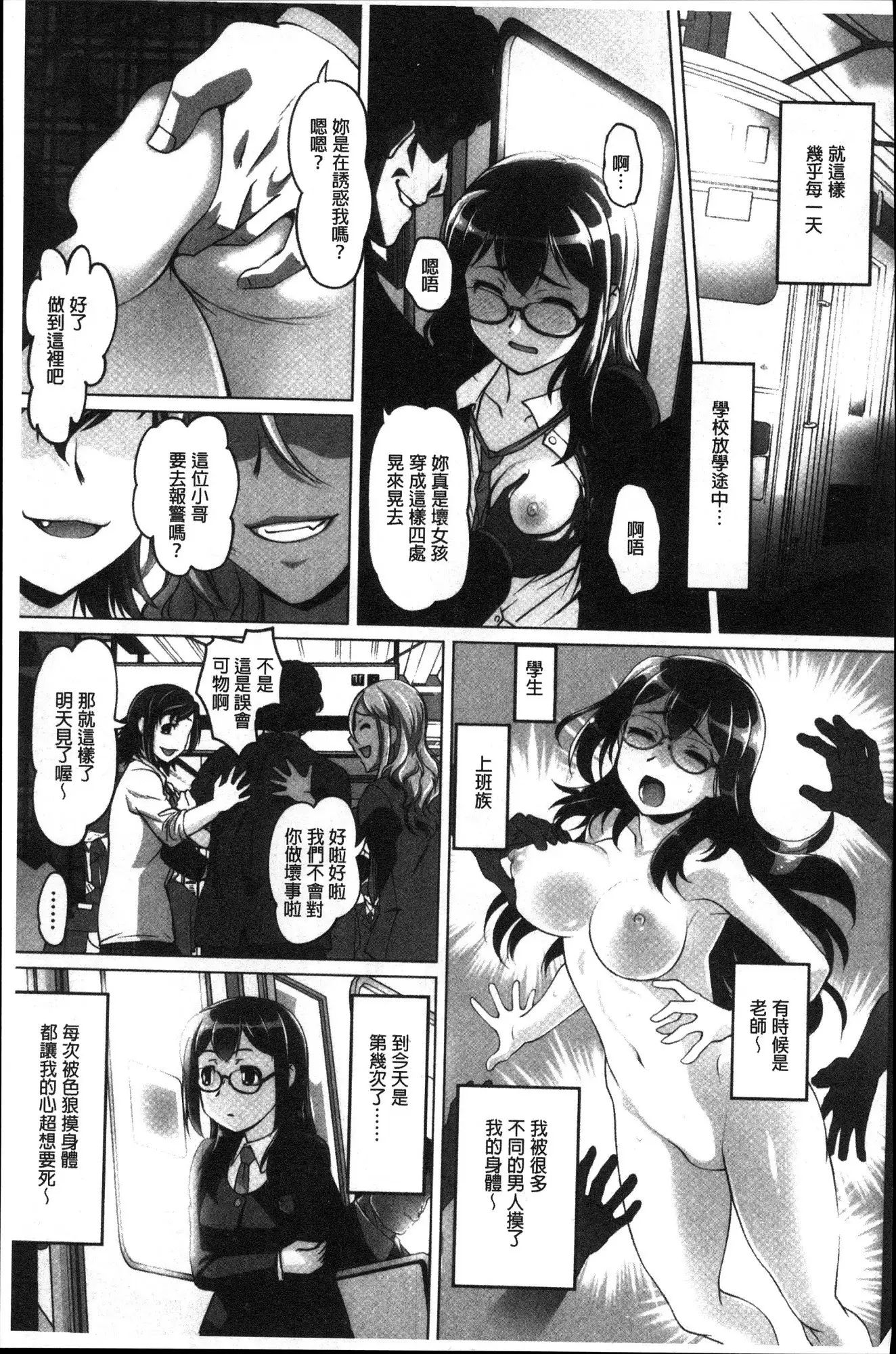 Mitchaku! Kaikan chikan densha