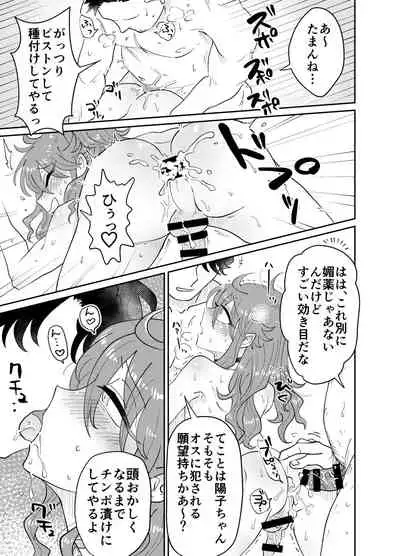 Papa Katsu Danshi Mesuinu-ka Keikaku