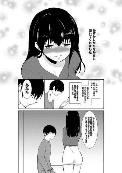 妻が他人に堕ちるまで