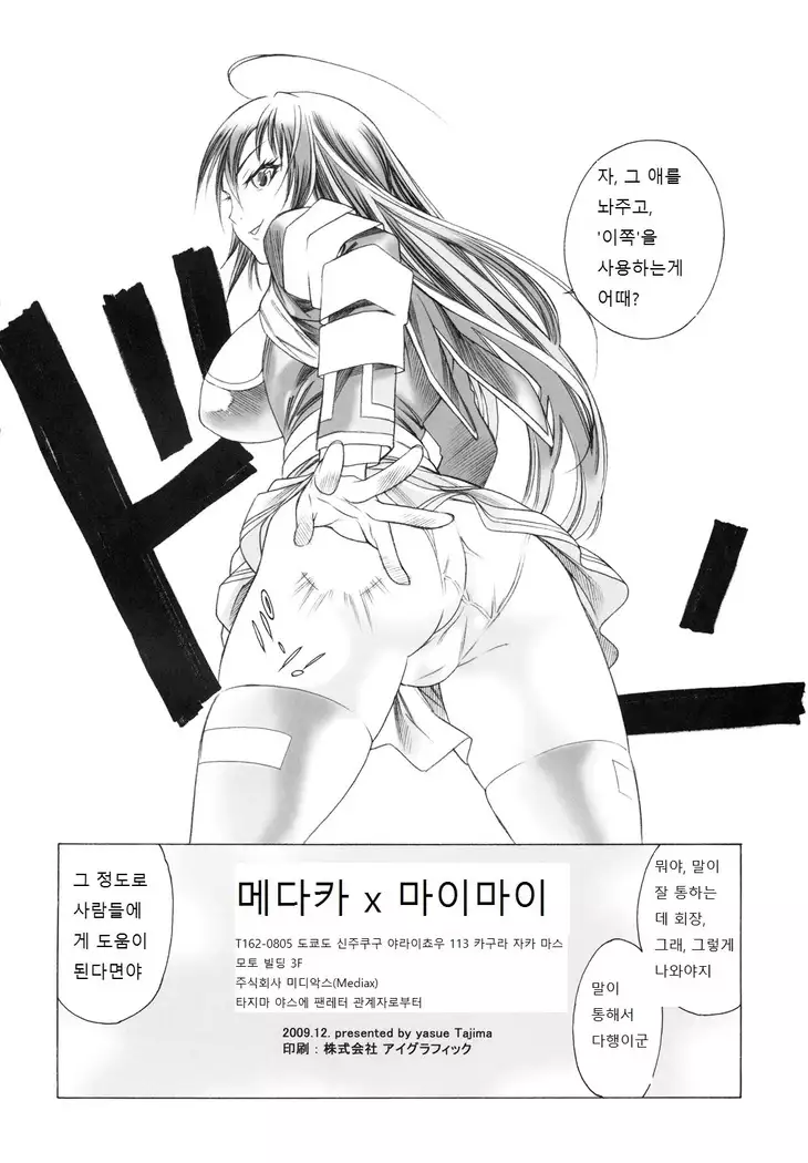 Medaka×Maimai