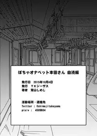 [TK Jesus (Takeyama Shimeji)] Pocha OnaPet Honda-san Jitoku Hen + Omake [Digital]