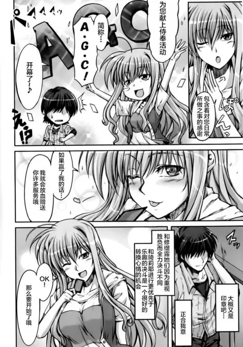 Anta ni Gohoushi Campaign Ryaku shite AGC Kaisai chuu!