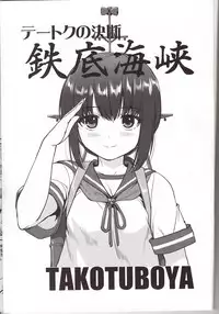 (C90) [Takotsuboya (TK)] Teitoku no Ketsudan Iron Bottom Sound (Kantai Collection -KanColle-)