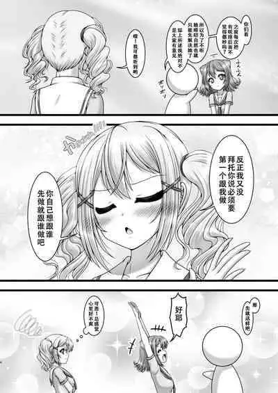 [Ai wa Kurayami (Marui Ryuu)] Twinkle Express (BanG Dream!) [Chinese] [天煌汉化组]