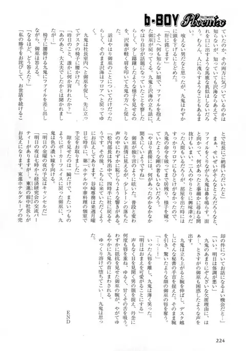 b-BOY Phoenix Vol.5 Bishonure Tokushuu