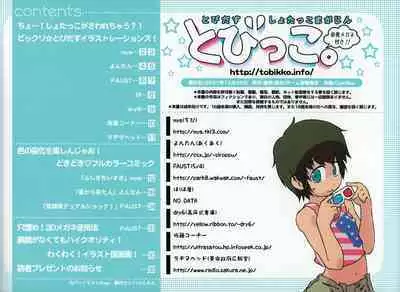 Tobidasu Shotaco Magazine Tobikko.