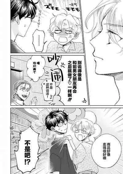 Omae Nanka Daikirai da Baaka! | 最讨厌你了笨蛋！