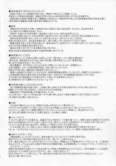 [Madou Shiryoushitsu (Arashi-D-Akira, Sasaki Teron, emina)] gray out (Touhou Project)