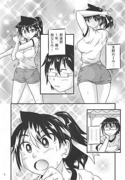 Muchimuchi Amanocchi 2