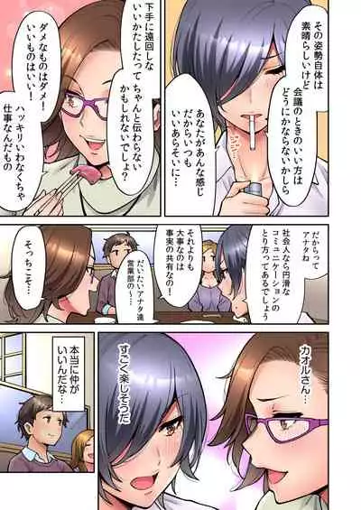 "Ii wa yo, Watashi mo Nureteru kara..." Akogare no Onna Joushi to Deisui Sex!