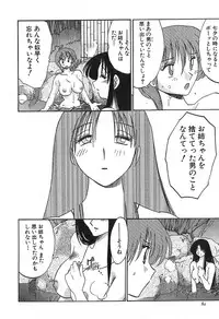 [Tsuyatsuya] Kasumi no Mori 1