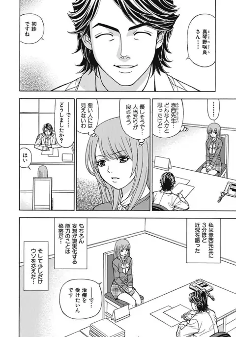 Anoko ni Itazura Maruchi Sousa 4th ~Boku no Mousou ga Genjitsu ni~