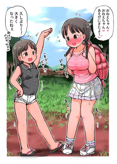 [Umekkodo (Umekko)] Inaka no Onee-san ni Jirashizeme sarechau Ookina Onnanoko