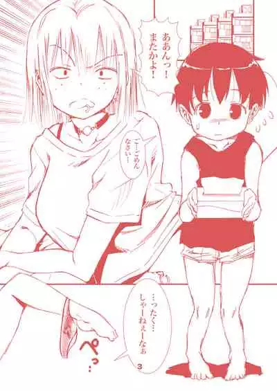 Tanomu to Sex Shite Kureru Yankee Onee-chan.