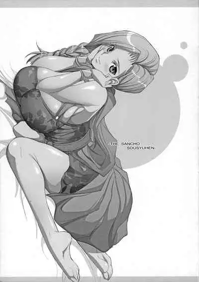 The Sancho Soushuuhen