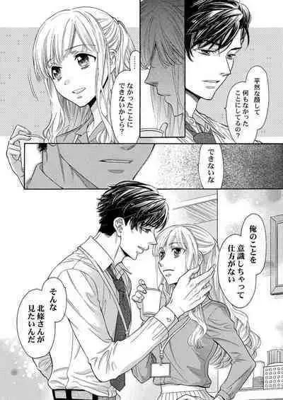 Nando Daka Retatte, Sukini Nanka Naranai yo 1-2