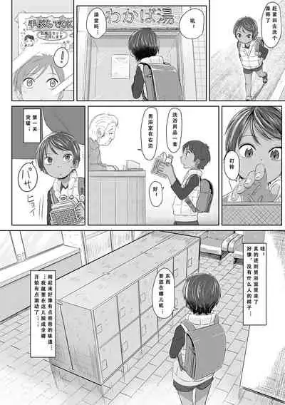 [Satuyo] Peaceful Ecchi! - PEACEFUL H | 平和的H [Chinese] [Digital]