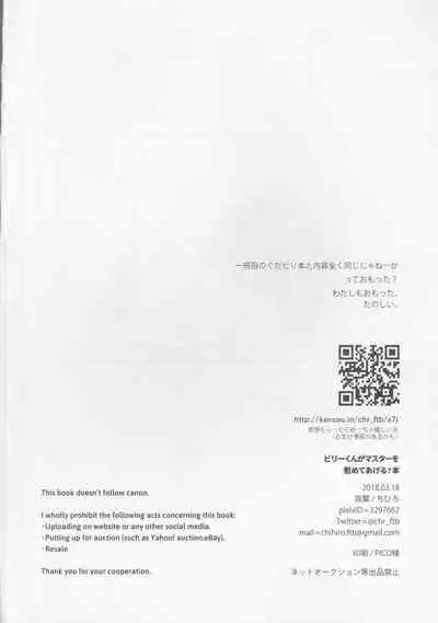 Billy-kun ga Master o Nagusamete Ageru? Hon